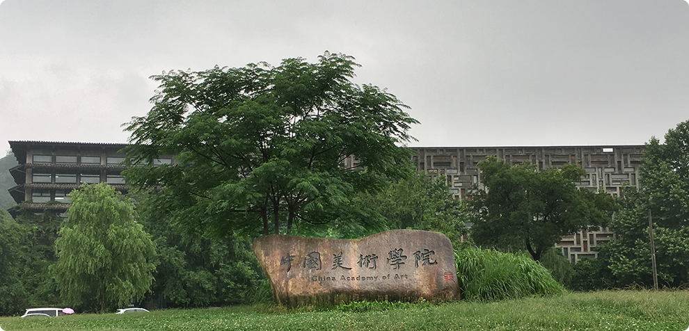 国美2018届毕业展